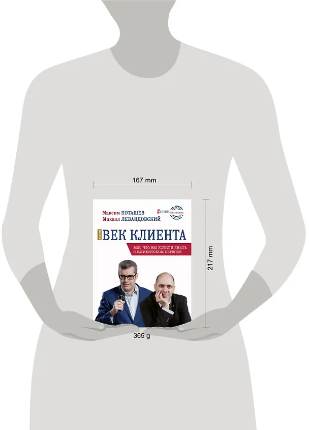 Книга Золотой век клиента (Елена Нефедова, Максим Поташев, Ольга Узорова) — 4