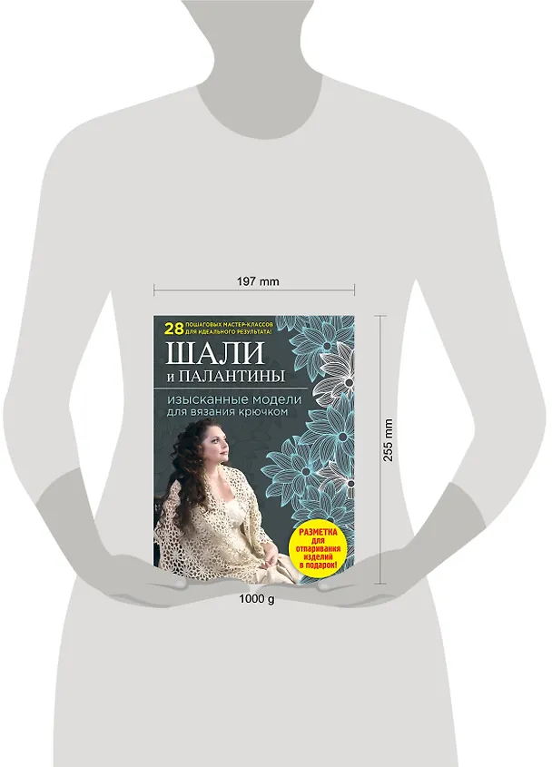 Книга Шали и палантины : изысканные модели для вязания крючком (Светлана Слижен) — 4