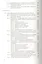 Судовая радиосвязь: Справочник по организации и радиооборудованию ГМССБ — 2569821 — 3