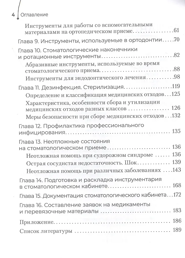 Книга Сестринское дело в стоматологии: учебное пособие () — 3