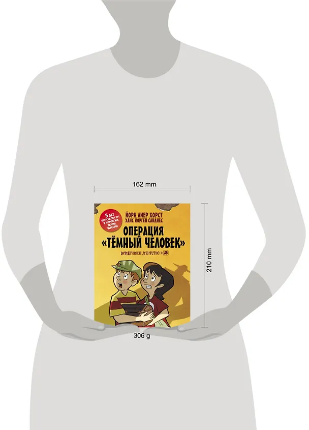 Книга Детективное агентство №2: Операция Тёмный человек (Йори Хорст) — 4