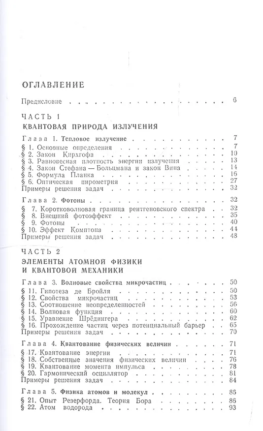 Книга Курс физики: Учебное пособие. В 3 т. Т.3.Квантовая оптика. Атомная физика. Физика твердого тела. Физика атомного ядра и элементарных частиц. 3 -е изд. (Игорь Савельев) — 2