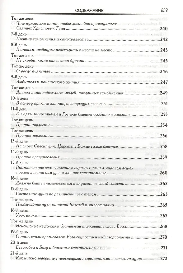 Книга Пролог в поученьех () — 23