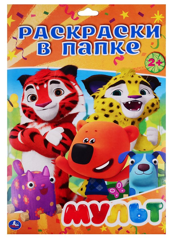 Книга Раскраска в папке. Мульт (16 раскарсок) () — 1
