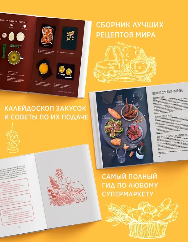 Книга Подарок для гурмана. Сборный комплект в коробе из 3-х книг (Марианна Манье-Морено, Валери Друэ, Мария Дараган-Сущова) — 4