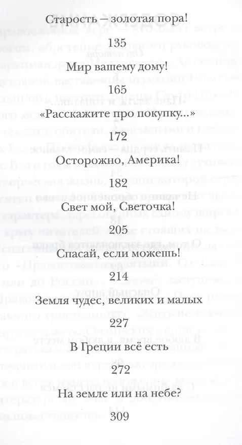 Книга Записки бабушки-христианки бывшей студентки МГИМО (Прокофьева) () — 3