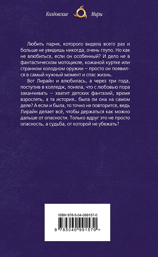 Книга Охотники на демонов. Приманка (Анна Гаврилова) — 2