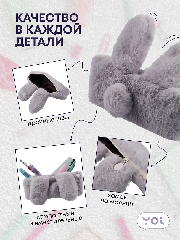 Пенал-косметичка для девочек из искусственного меха с подкладкой "Rabbit", серый, Yoi 3087325 — 3