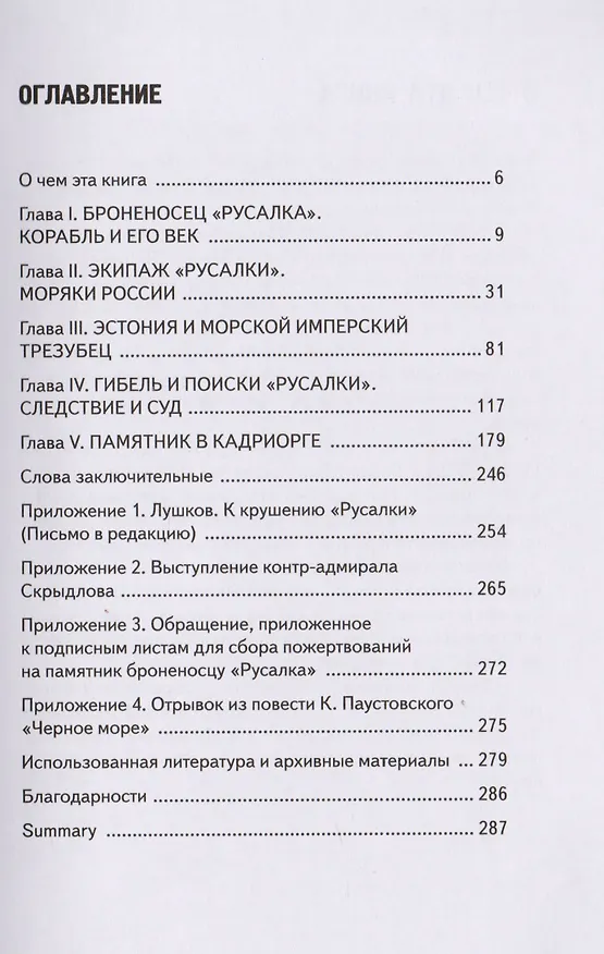Книга Броненосец Русалка Корабль Экипаж Флот Трагедия Памятник (м) Лапин (Владимир Лапин) — 2