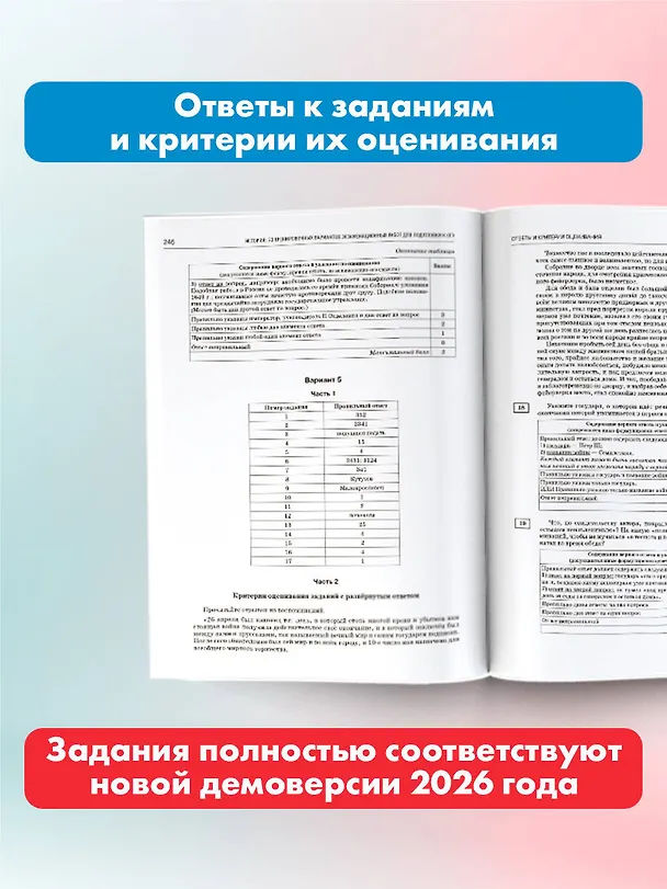 Книга ОГЭ-2026. История. 30 тренировочных вариантов экзаменационных работ для подготовки к ОГЭ (Игорь Артасов, Ольга Мельникова, Надежда Крицкая) — 6