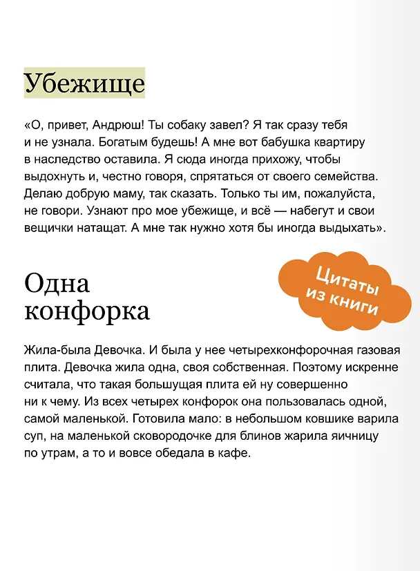 Книга Колыбельная для взрослой Девочки. Добрые истории, которые помогут убаюкать тревогу и проснуться живой (Таня Талант) — 8
