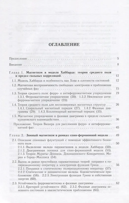 Книга Модельные подходы к магнетизму двумерных зонных систем () — 2