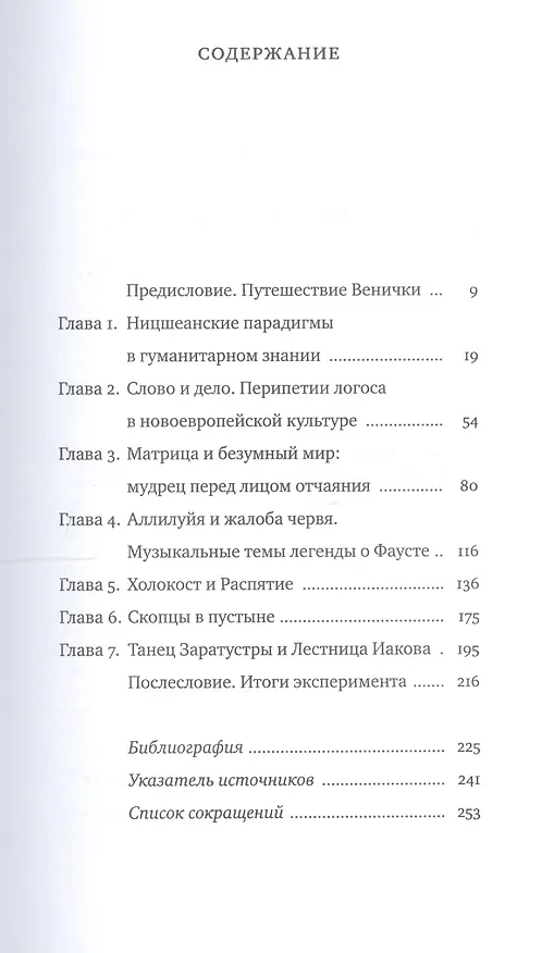 Книга Вошедшие в Пардес. Парадоксы иудейской, христианской и светской культуры (Аркадий Ковельман) — 2