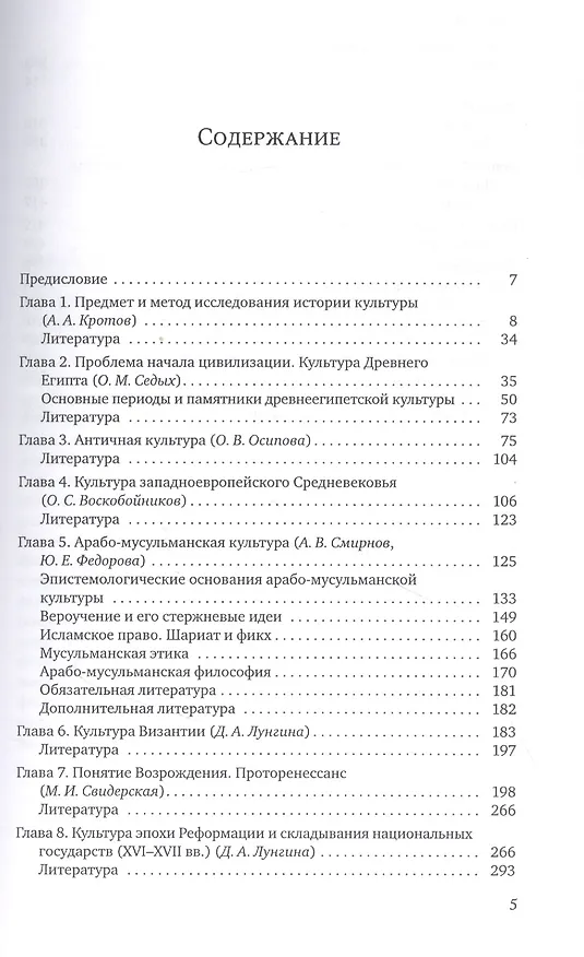 Книга Введение в историю культуры : учебное пособие (Алина Смирнова) — 2
