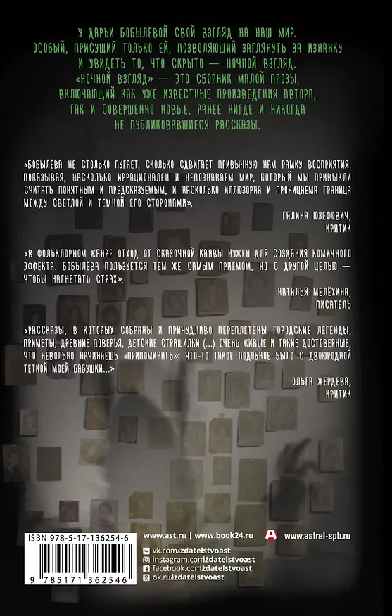 Книга Ночной взгляд (Дарья Бобылева) — 2