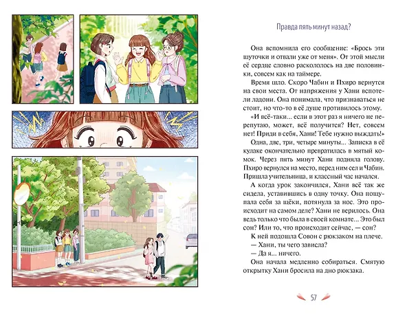 Книга Я призналась в любви! (Чо Гюми) — 10
