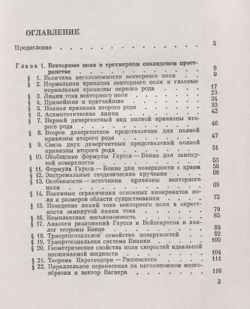 Книга Геометрия векторного поля. 2-е издание, исправленное (Юрий Аминов) — 2