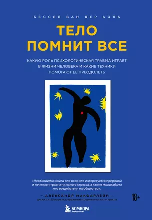 Тело помнит все. Какую роль психологическая травма играет в жизни человека и какие техники помогают ее преодолеть — 2777273 — 1