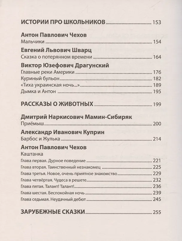 Книга Чтение на лето. Переходим в 4 класс () — 4