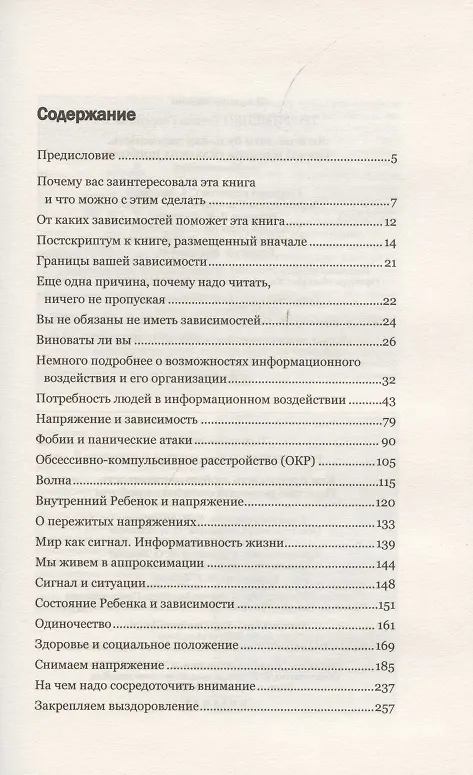 Книга Как преодолеть любую зависимость. Простые решения сложных проблем (Татьяна Трофименко) — 2