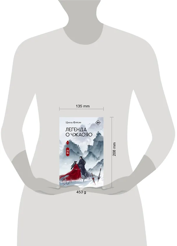 Книга Легенда о Чжаояо. Книга 1 (Цзюлу Фэйсян) — 19
