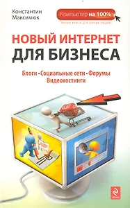 Новый Интернет для бизнеса