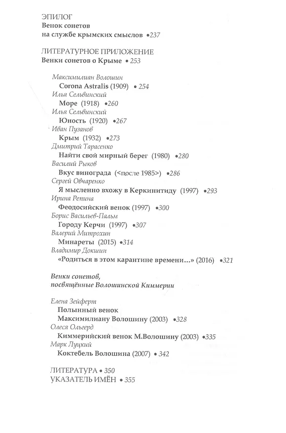 Книга Венок сонетов в крымском предстоянии (Людмила Корнеева) — 3