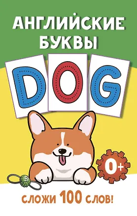 Книга Английские буквы ()