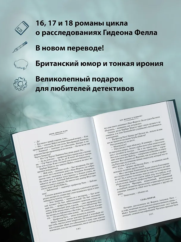 Книга Кто шепчет в темноте? (Джон Карр) — 7