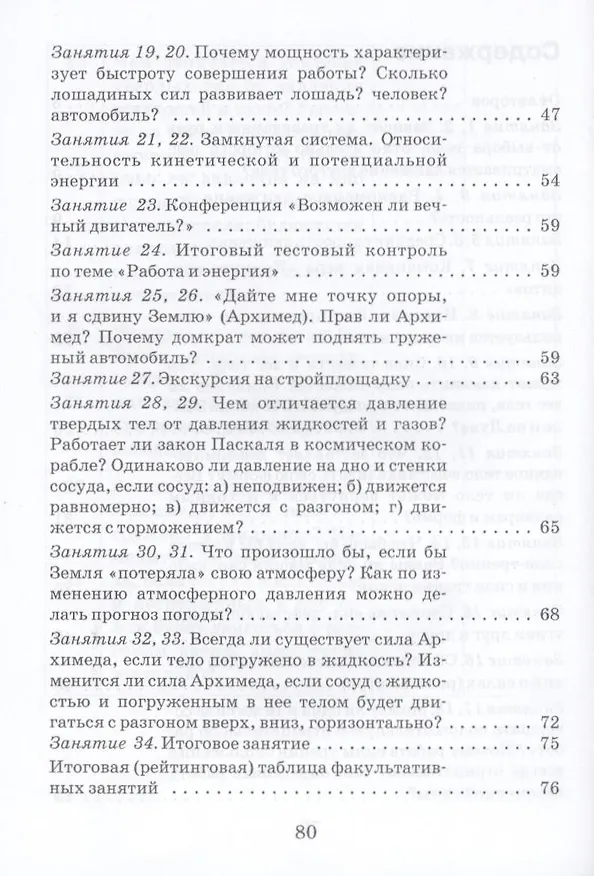 Книга Физика. 7 класс. Наблюдай и исследуй сам. Рабочая тетрадь. Пособие для учащихся общеобразовательных учреждений с белорусским и русским языками обучения. () — 4