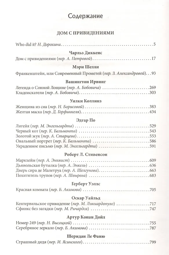 Книга Дом с привидениями (Вашингтон Ирвинг, Чарльз Диккенс, Эдгар По) — 2