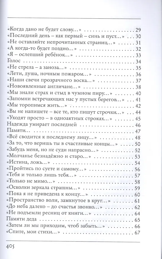 Книга Мой единственный век: сборник стихов () — 3