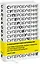 Суперобучение. Система освоения любых навыков: от изучения языков до построения карьеры — 2785891 — 1