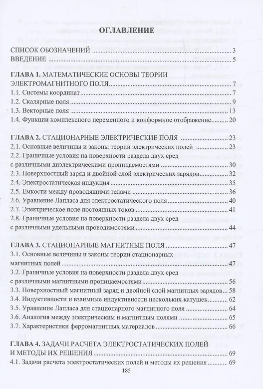 Книга Электромагнитное поле (Анатолий Афанасьев) — 3