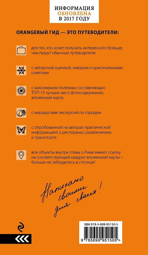 Книга ИТАЛИЯ: Рим, Флоренция, Венеция, Милан, Неаполь, Палермо : путеводитель + карта. 5-е изд., испр. и доп. (Е. Шахова, Лев Арье, Игорь Тимофеев) — 2