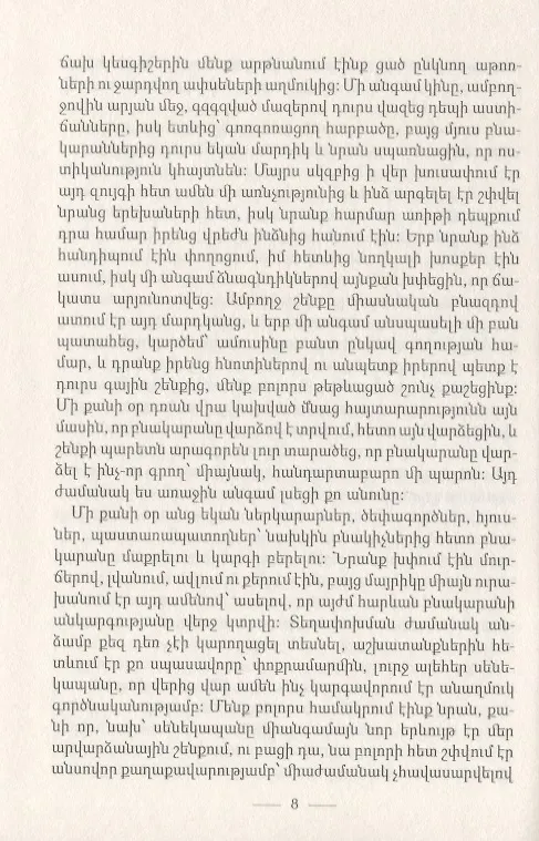 Книга Избранные новеллы (на армянском языке) (Стефан Цвейг) — 3