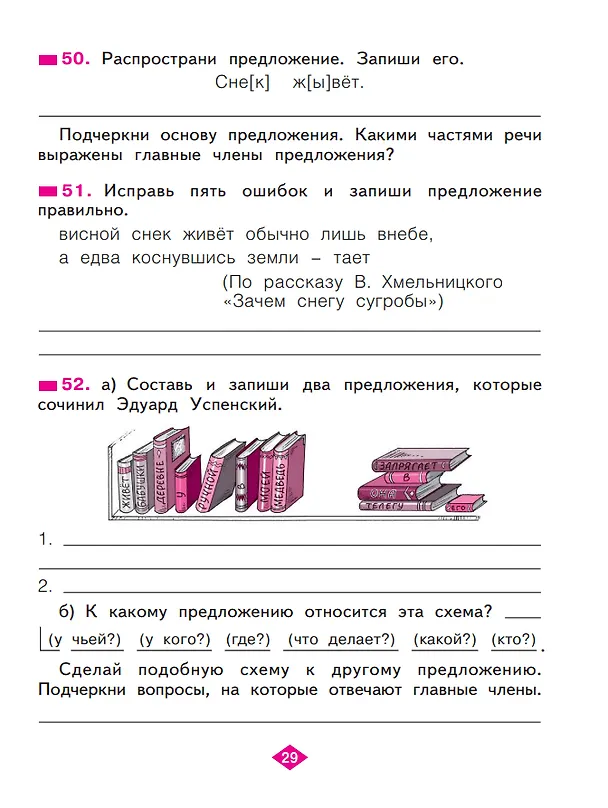 Книга Русский язык. 2 класс. Рабочая тетрадь. В 4 частях. Часть 3 (Светлана Яковлева) — 3