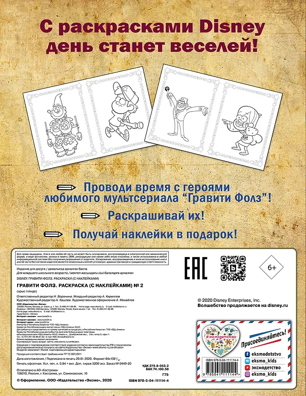 Книга Гравити Фолз. Раскраска (с наклейками) № 2 (Мэйбл и Венди)_ () — 2