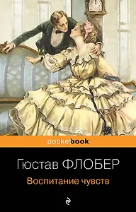 Воспитание чувств