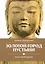 Золотой город пустыни. Уроки пробуждения — 2813848 — 1