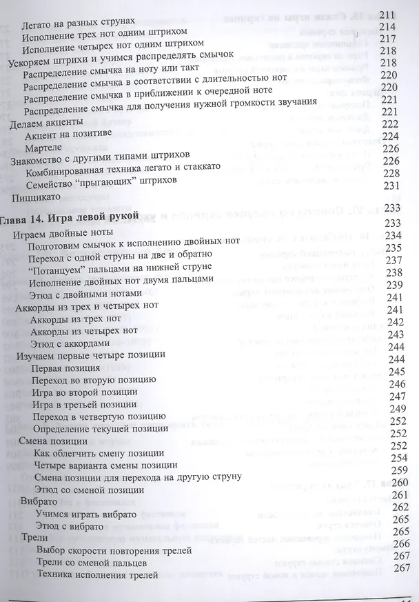 Книга Скрипка для чайников, 2-е изд. (Кэтрин Рапопорт) — 7