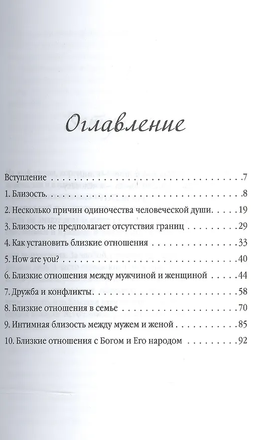 Книга Близость () — 2