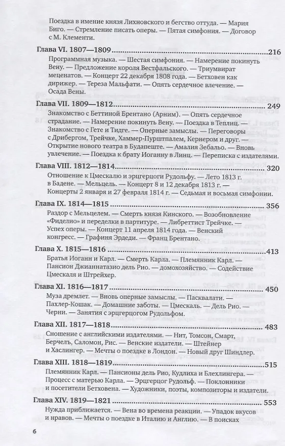 Книга Бетховен. Биографический этюд (Василий Когранов) — 3
