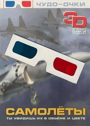 Книга Самолеты ()