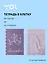 Тетрадь общая «Lavender» в ассортименте, 80 листов в клетку, А5 - Yoi — 3041021 — 1