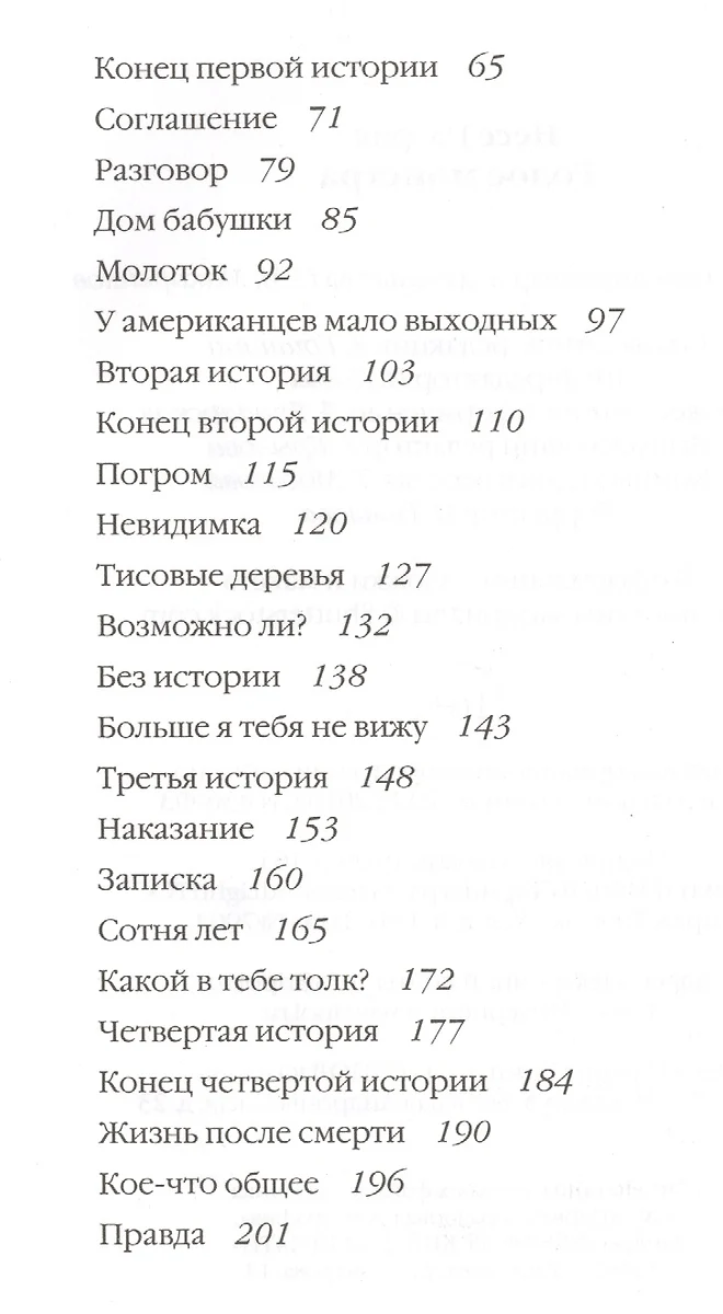 Голос монстра (Патрик Несс) - купить книгу с доставкой в интернет-магазине  «Читай-город». ISBN: 978-5-386-09628-1