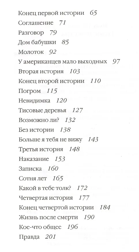 Книга Голос монстра (Патрик Несс) — 3