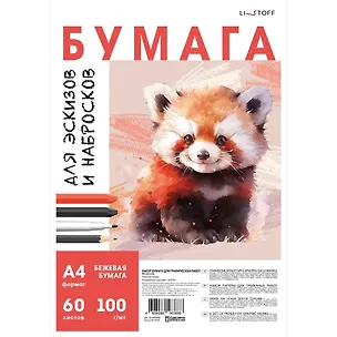 Бумага для графики А4 60л 100г/м2 3066148