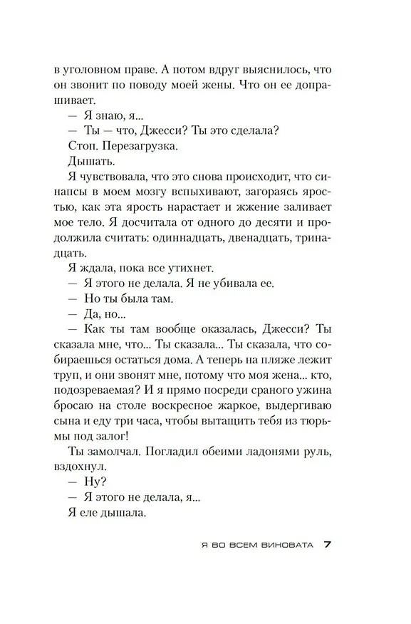 Книга Я во всем виновата (Элизабет Кей) — 19