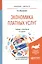 Экономика платных услуг. Учебник и практикум — 2591942 — 1